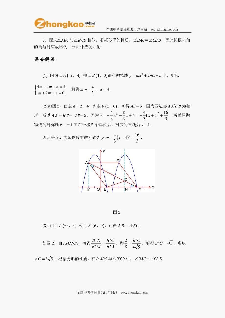 2012中考数学压轴题函数相似三角形问题(二).doc_第5页