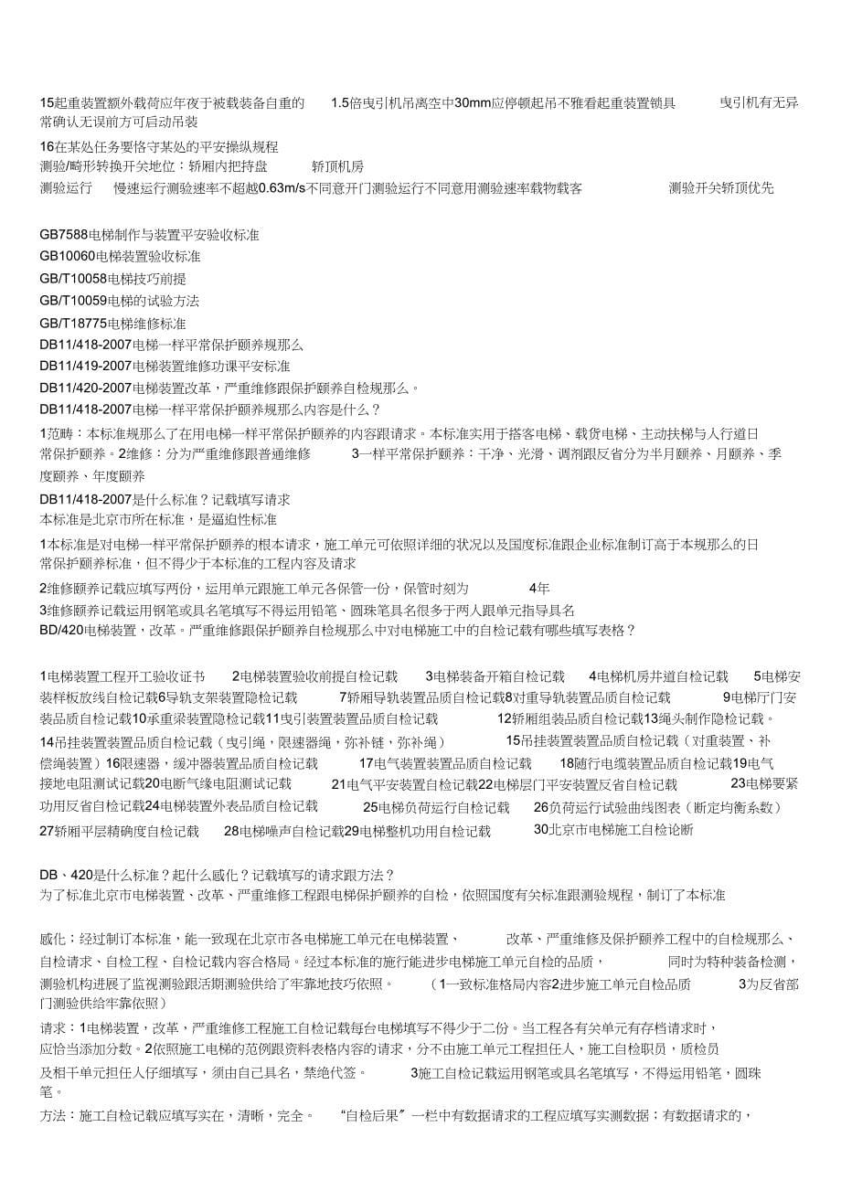 2023年电梯学习材料.docx_第5页