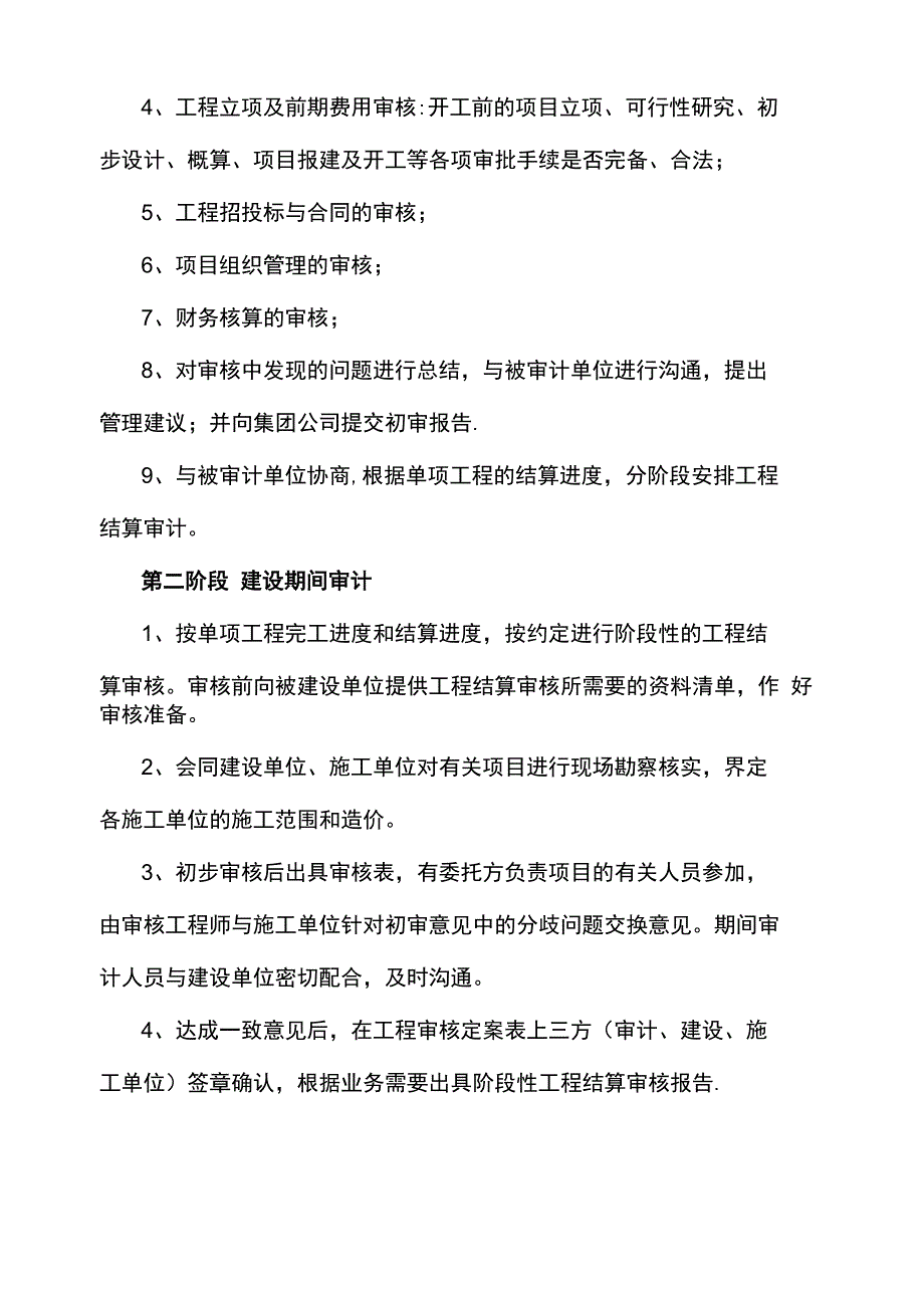 全过程跟踪审计工作方案_第2页