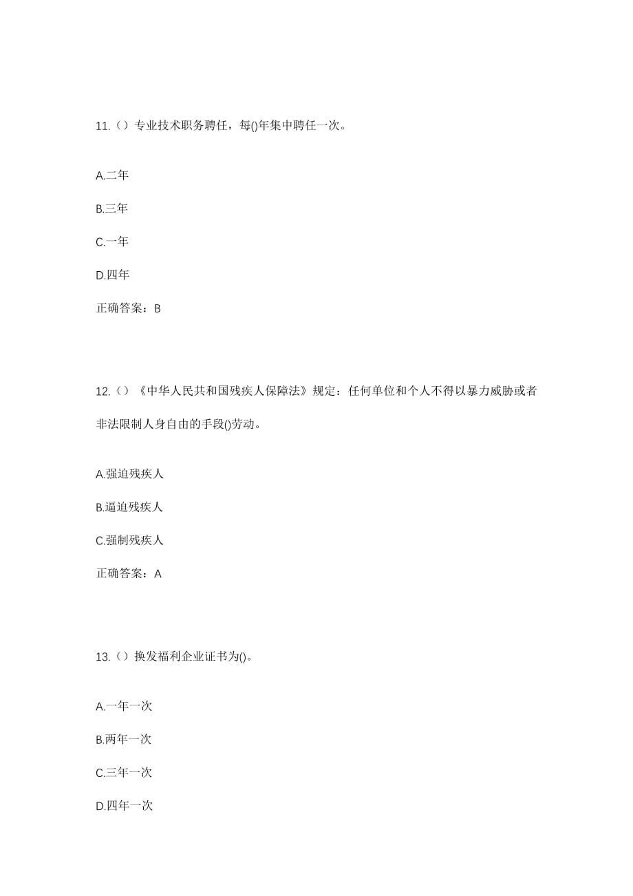 2023年江西省九江市永修县涂埠镇第三社区工作人员考试模拟试题及答案_第5页