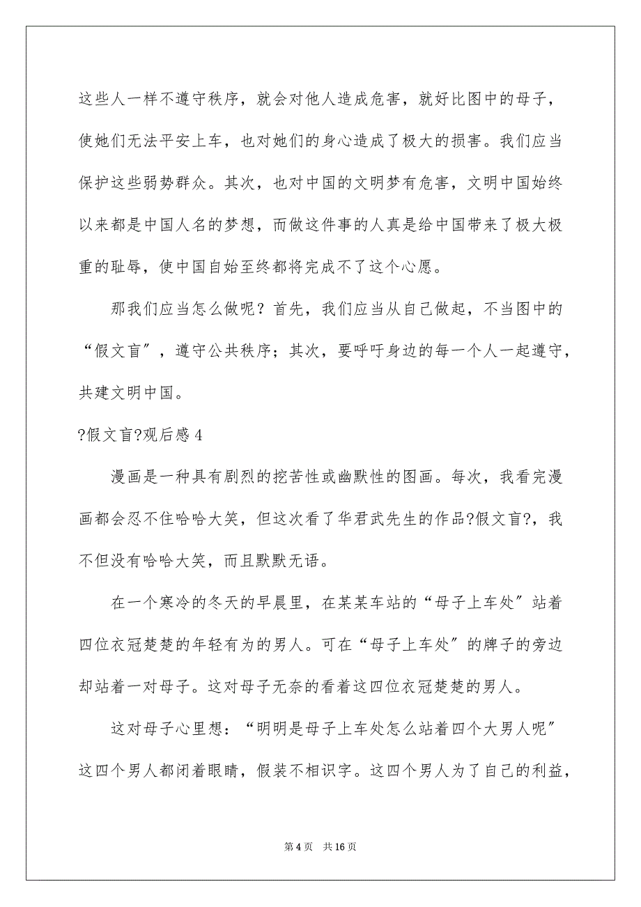 2023年《假文盲》观后感45.docx_第4页