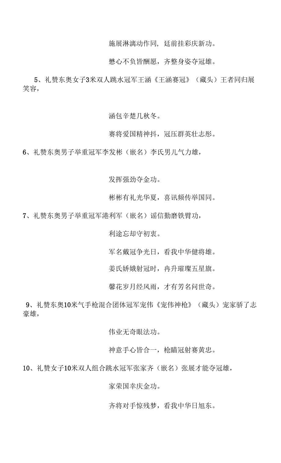 礼赞东京奥运会的诗作品.docx_第5页