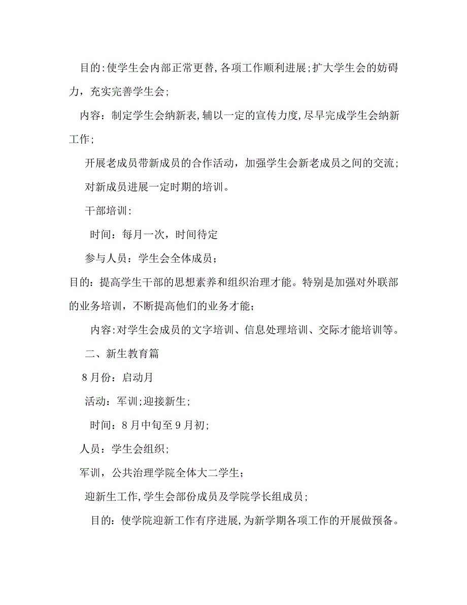 公共管理学院秋冬学期学生会工作计划_第3页