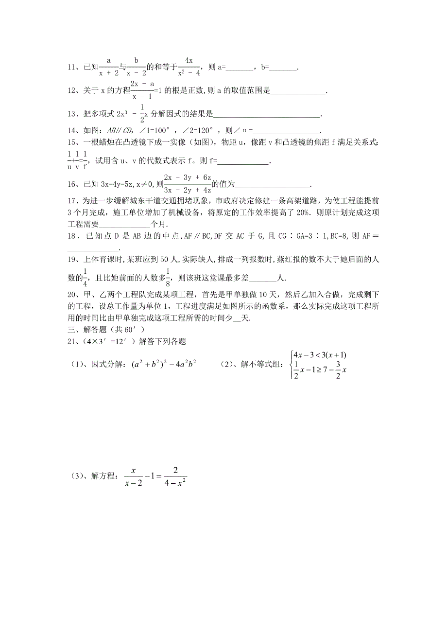 八年级下册期末试题(二十五).doc_第2页