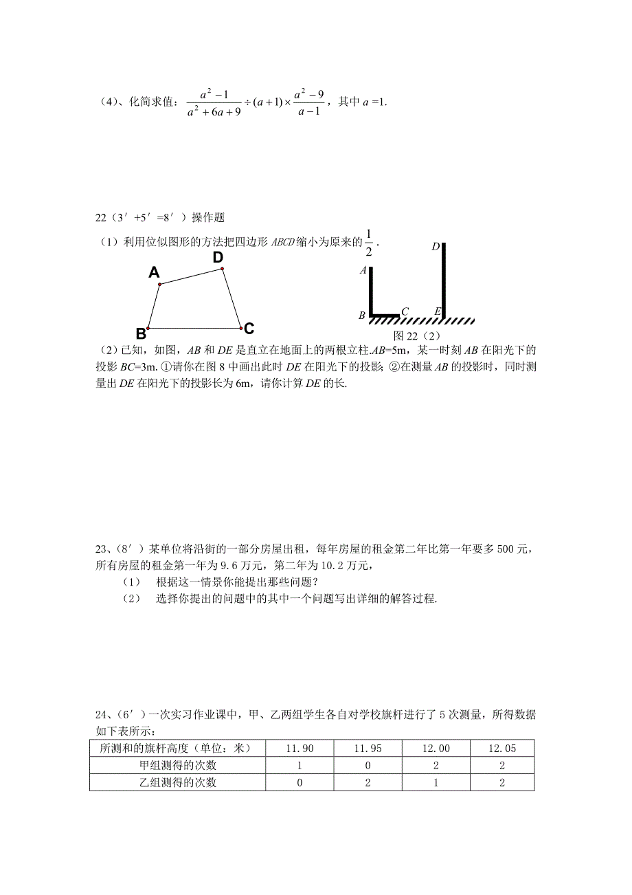 八年级下册期末试题(二十五).doc_第3页