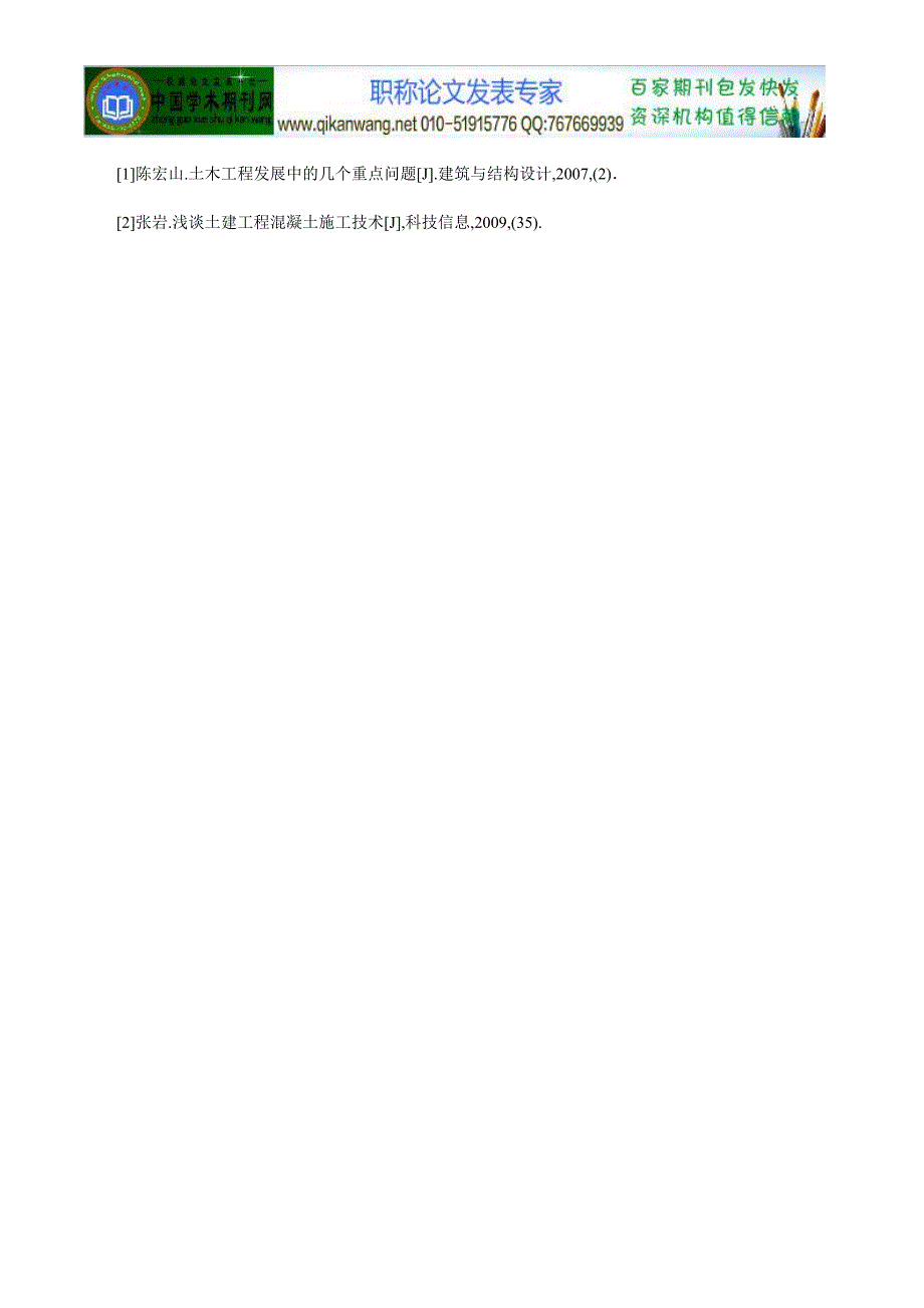 土建工程论文土建工程毕业论文：土建工程中的混凝土施工技术浅探_第3页