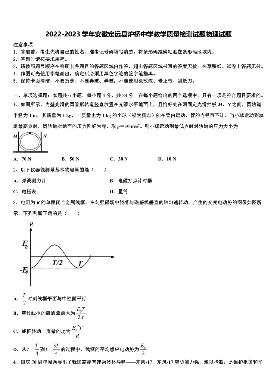 2022-2023学年安徽定远县炉桥中学教学质量检测试题物理试题_第1页