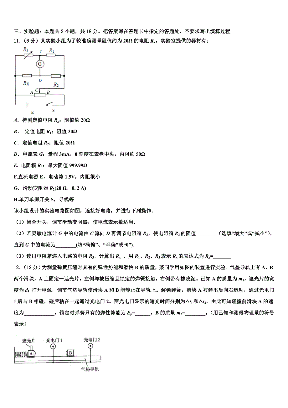 2022-2023学年安徽定远县炉桥中学教学质量检测试题物理试题_第4页