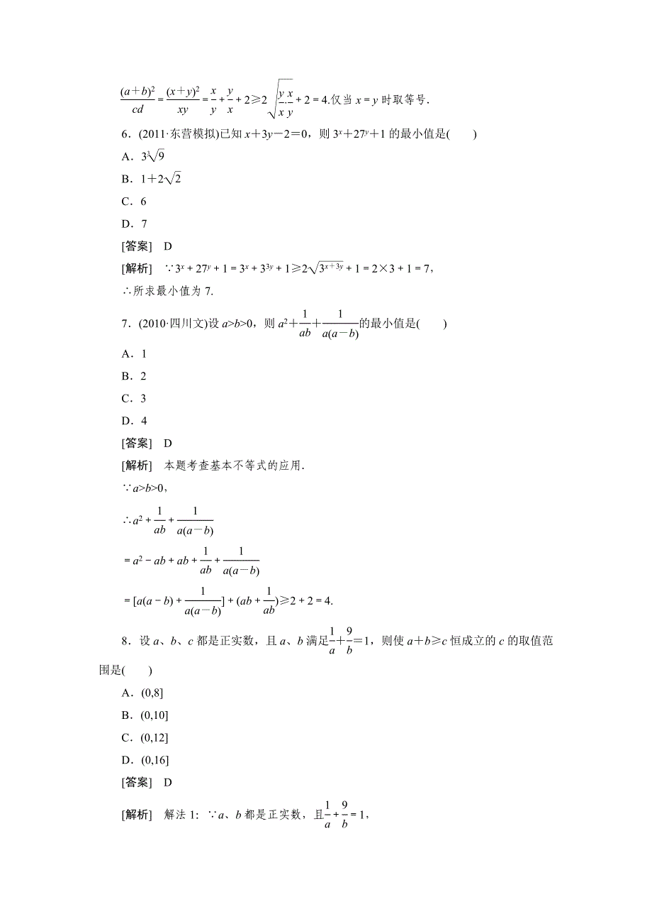 7-2走向高考数学章节.doc_第3页