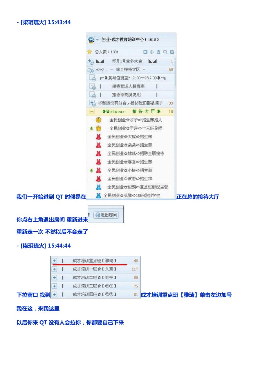 培训文字对话流程_第1页