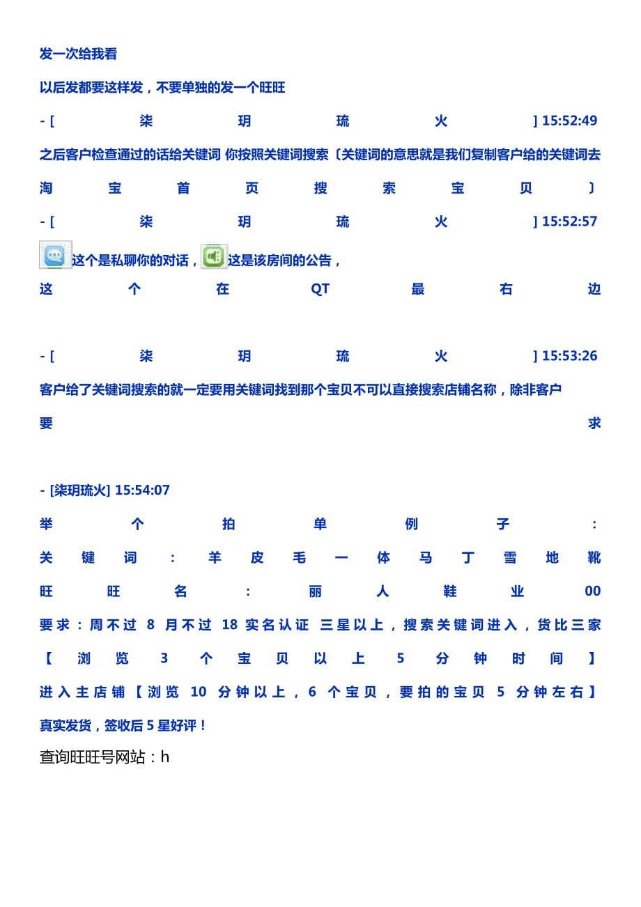 培训文字对话流程_第5页