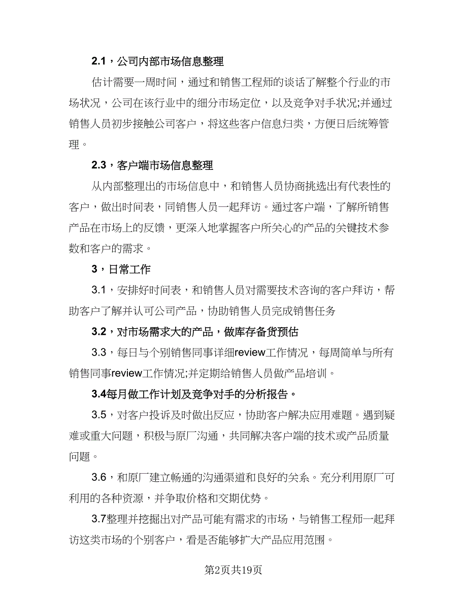 项目经理的2023年工作计划模板（5篇）_第2页