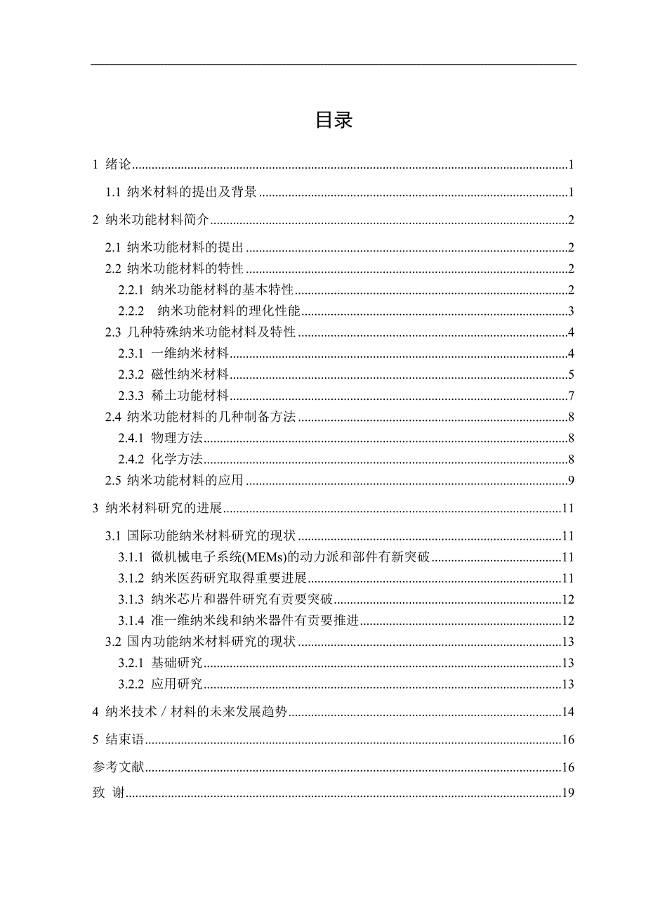 纳米功能材料_第1页