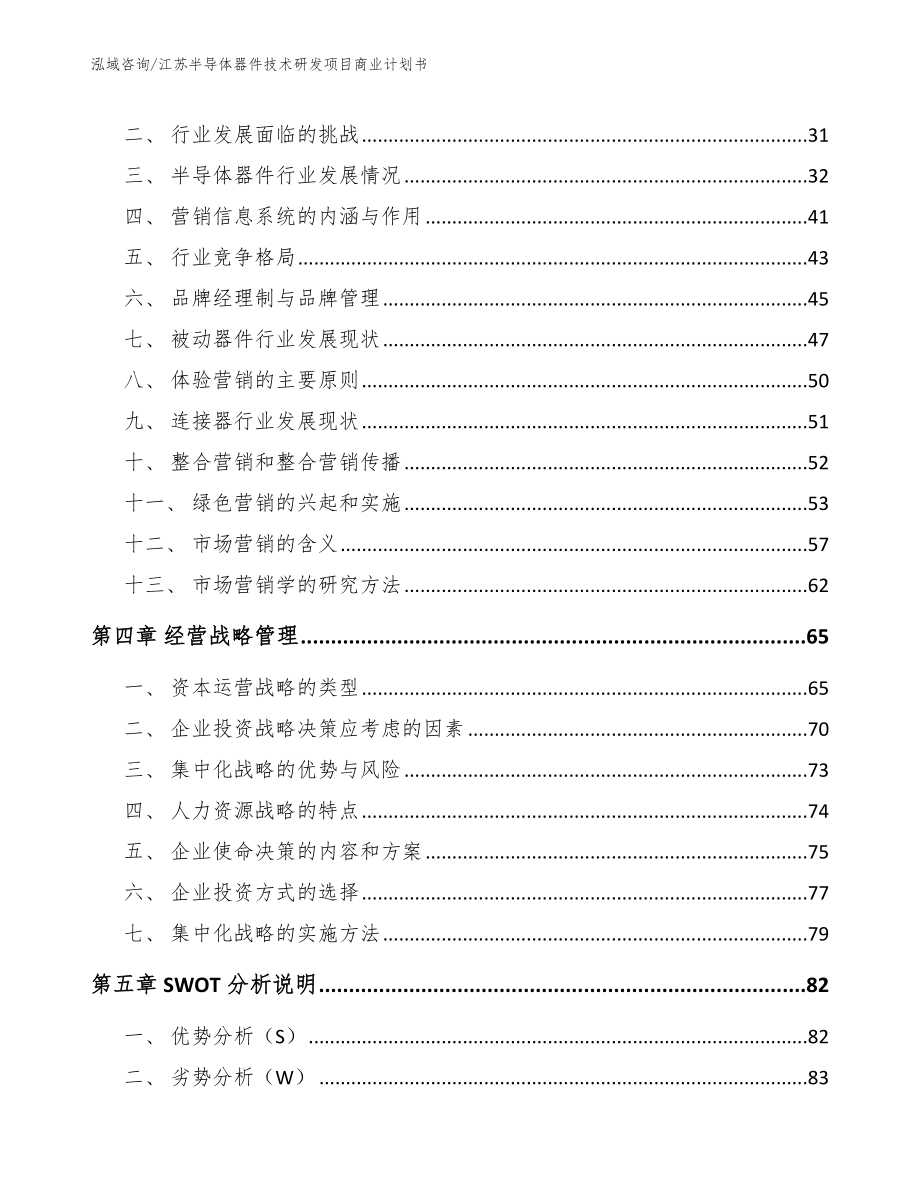 江苏半导体器件技术研发项目商业计划书参考范文_第3页