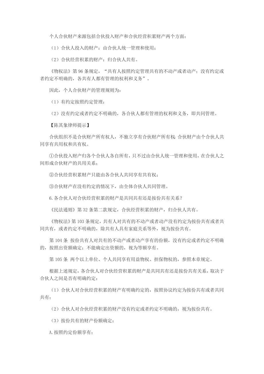 个人合伙全攻略.doc_第5页