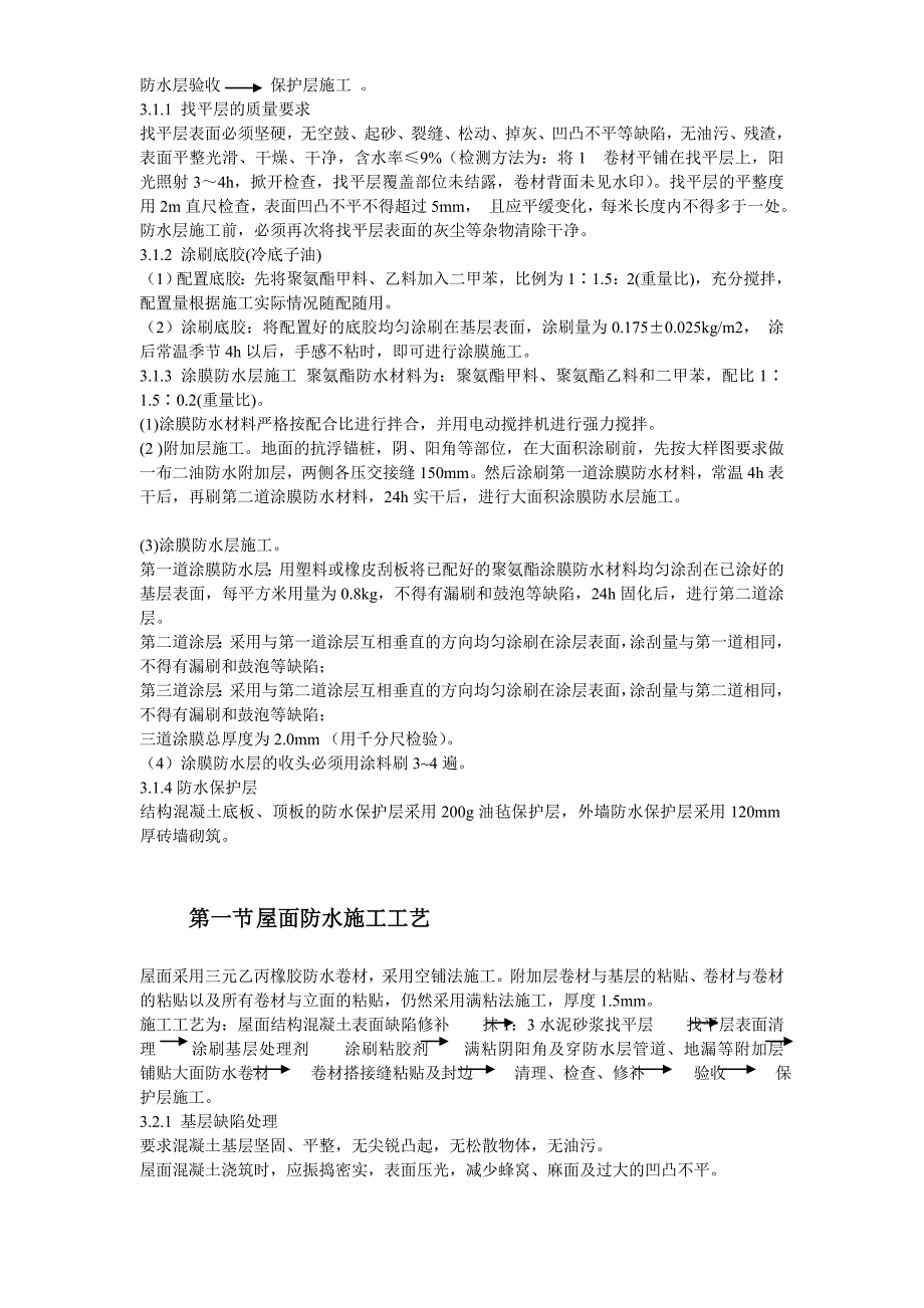 新《施工方案》温州住宅前安置房防水工程施工方案_第5页