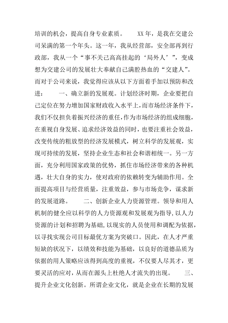 2023年年度在机关能力作风建设学习研讨会上发言材料_第2页