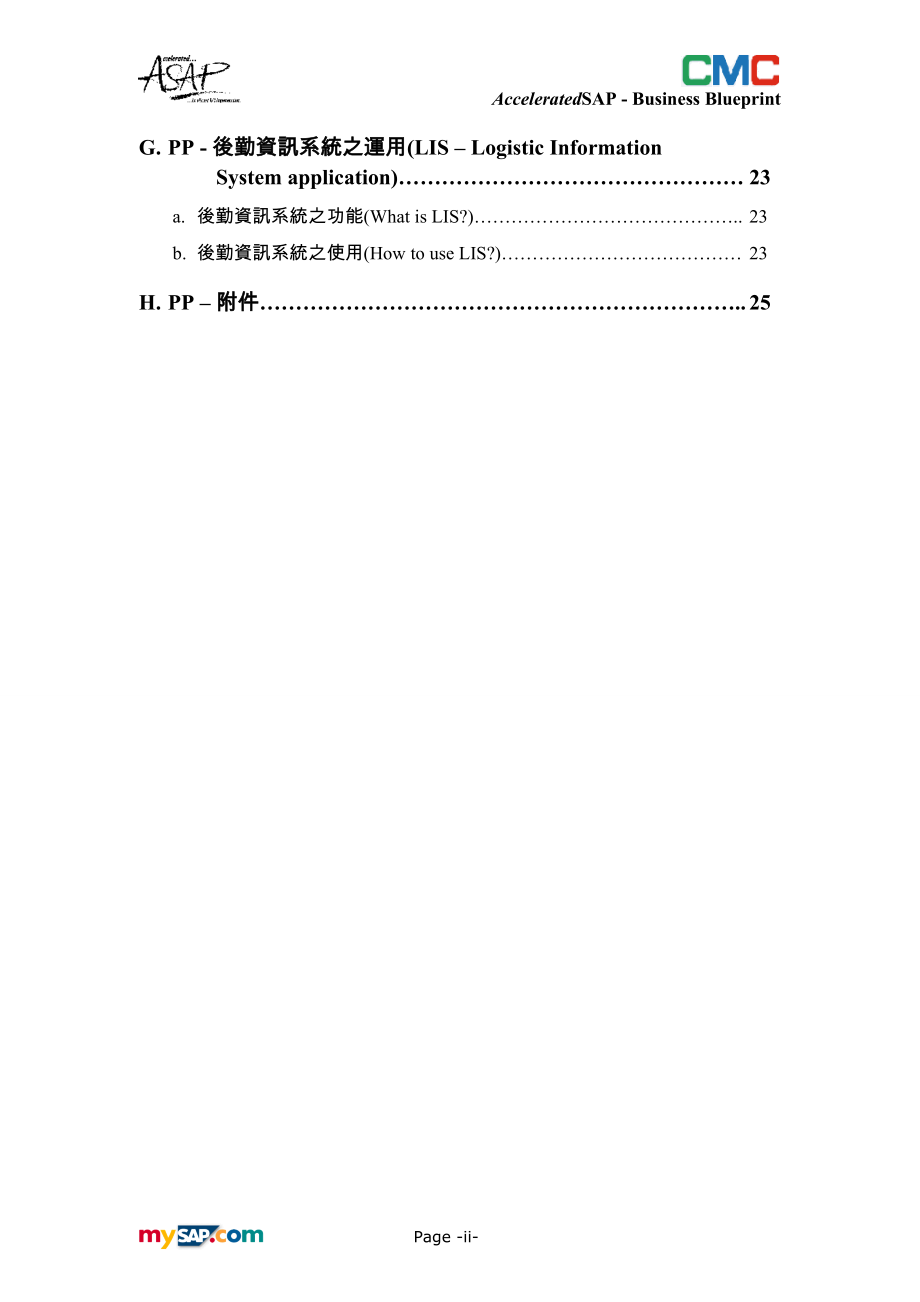 XX股份有限公司ERP专案－PP.doc_第3页