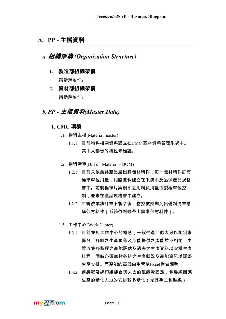 XX股份有限公司ERP专案－PP.doc_第4页