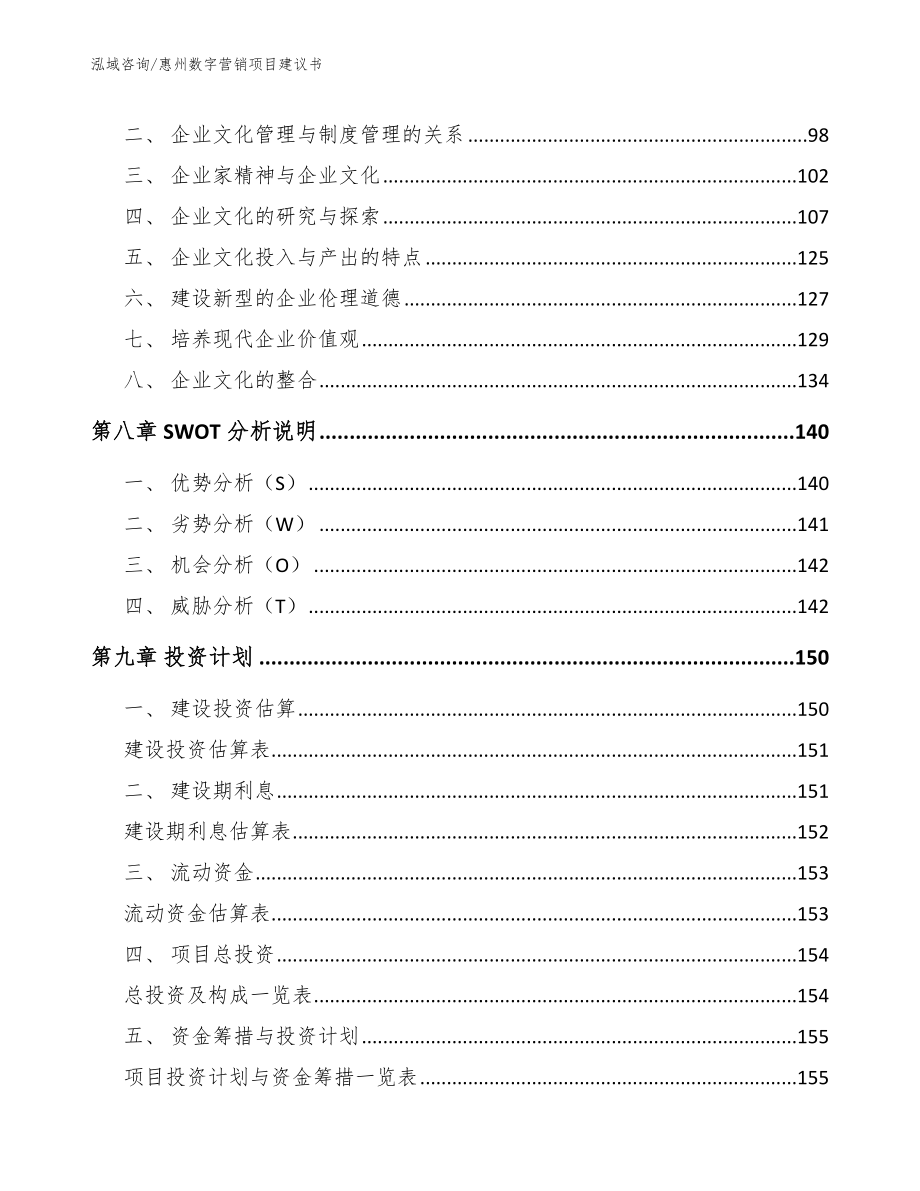 惠州数字营销项目建议书（模板参考）_第4页