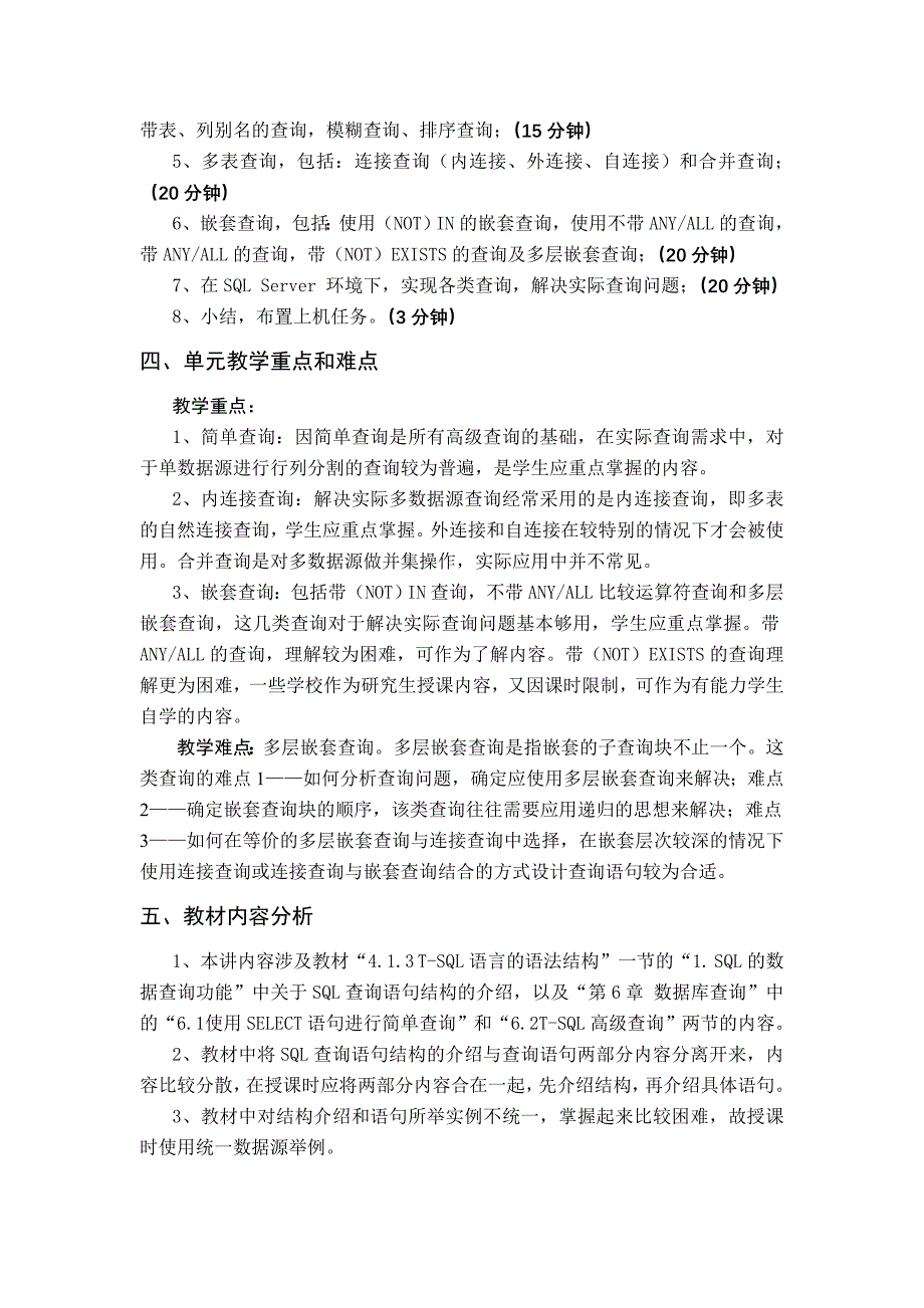 数据库原理及应用教案(北京联合大学优秀教案)_第3页