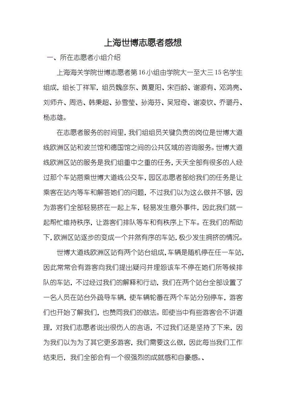 上海世博志愿者感想_第1页