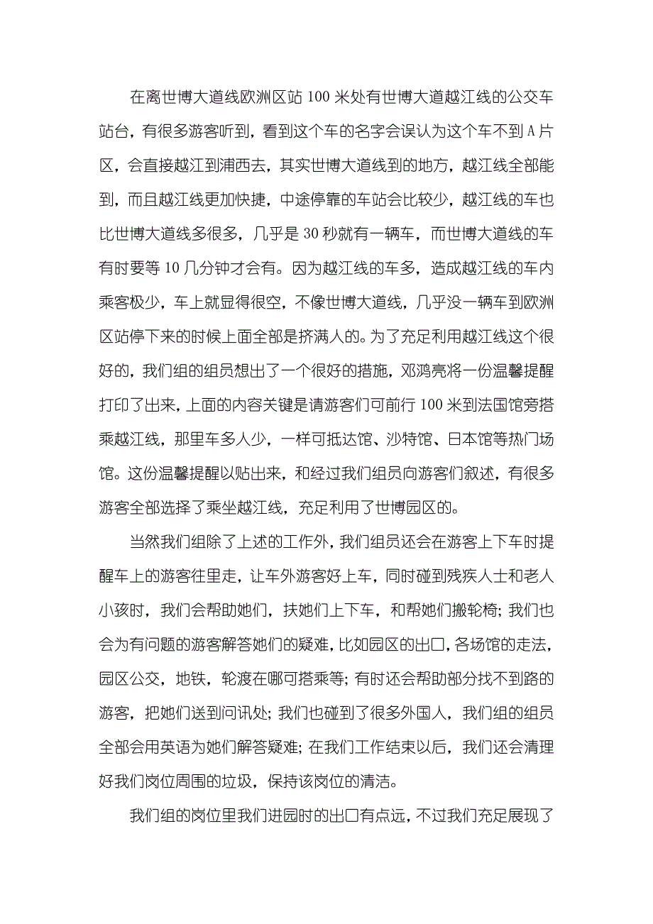 上海世博志愿者感想_第2页