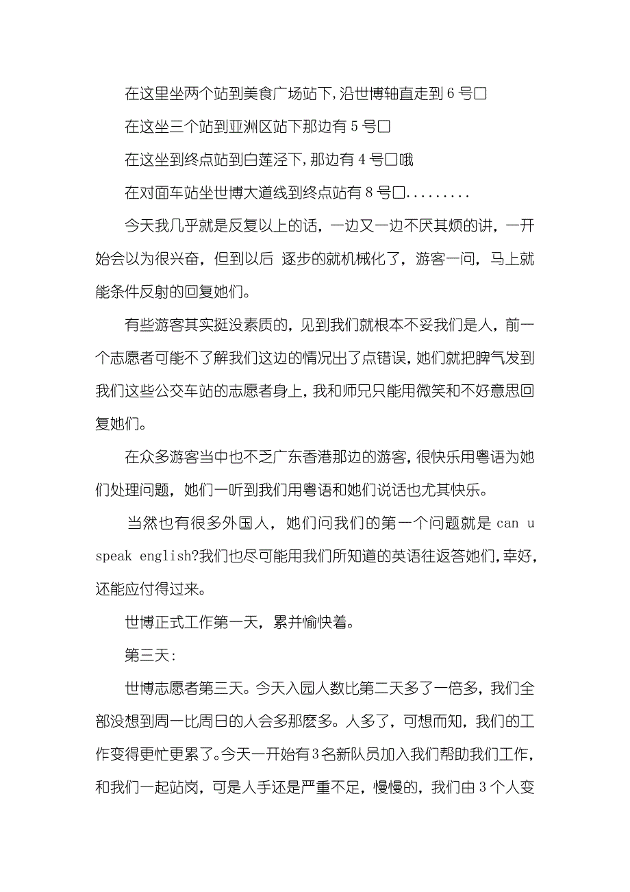 上海世博志愿者感想_第4页