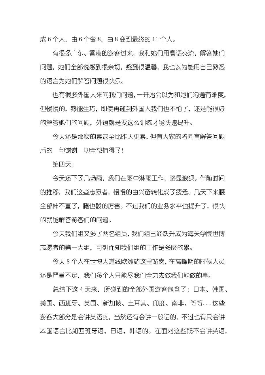 上海世博志愿者感想_第5页