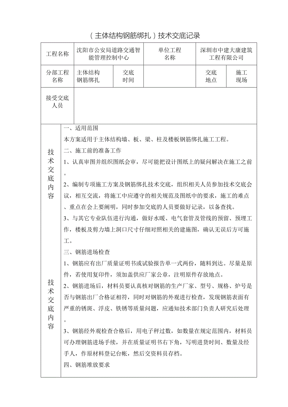 主体结构钢筋绑扎施工技术交底_第2页