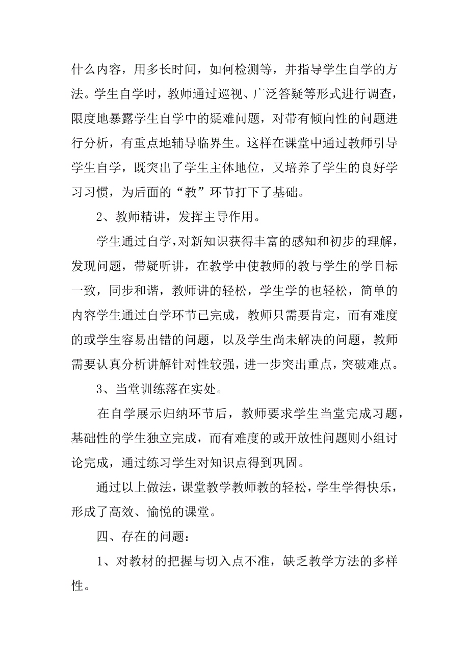 2023年地理教师年度总结3篇地理教师个人发展三年规划_第2页