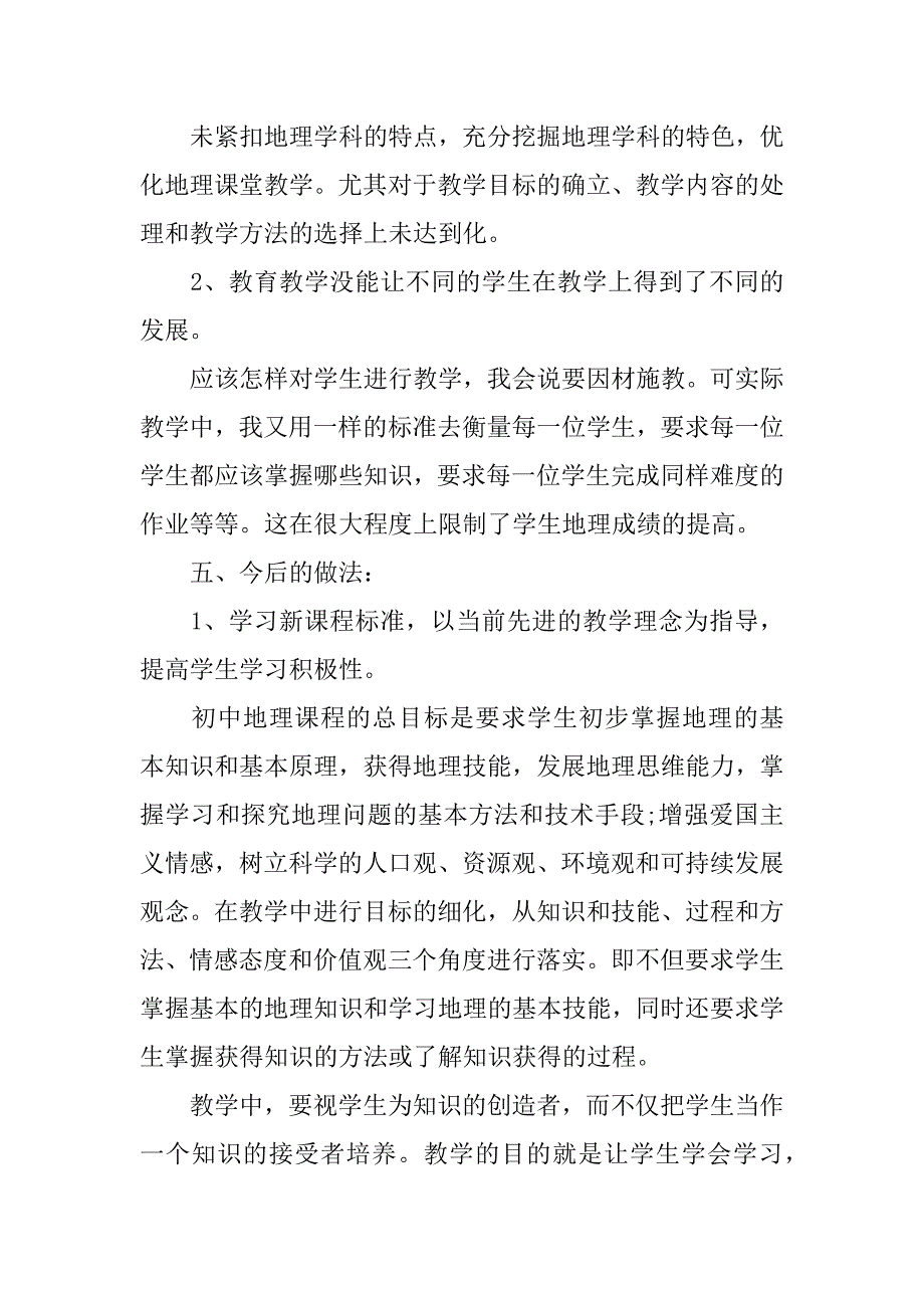 2023年地理教师年度总结3篇地理教师个人发展三年规划_第3页