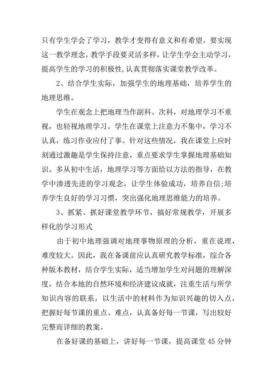 2023年地理教师年度总结3篇地理教师个人发展三年规划_第4页