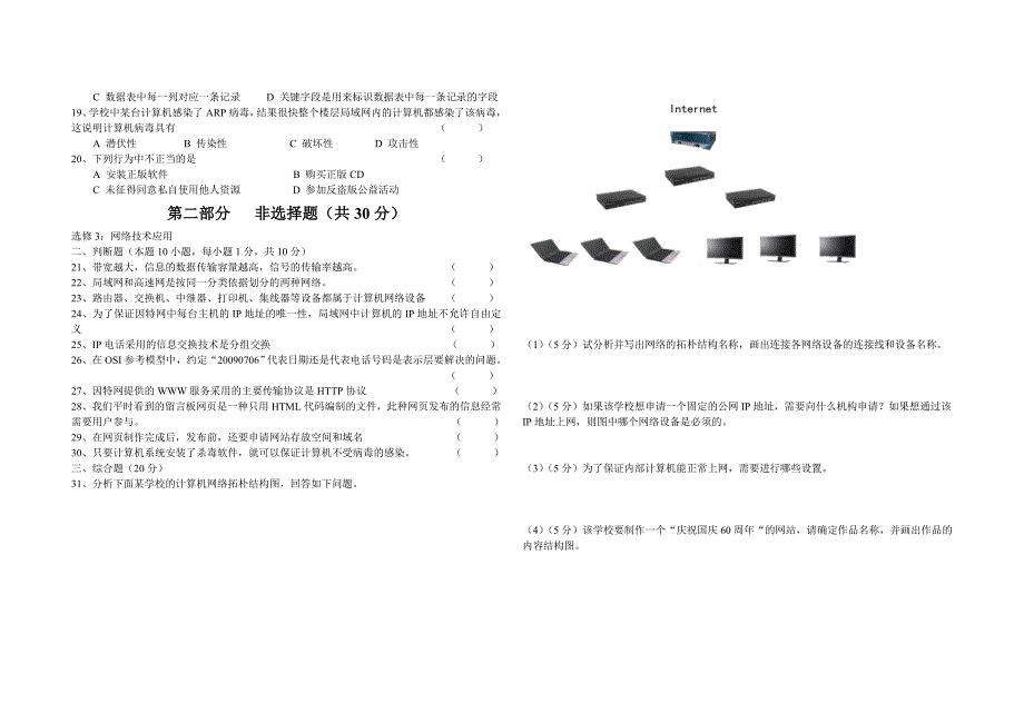 黑龙江省信息技术学业水平考试模拟试题笔试部分(一)_第4页