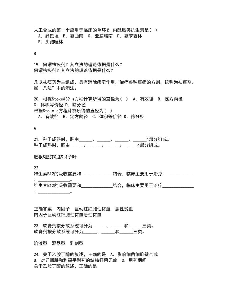中国医科大学21春《病理生理学》离线作业2参考答案47_第5页