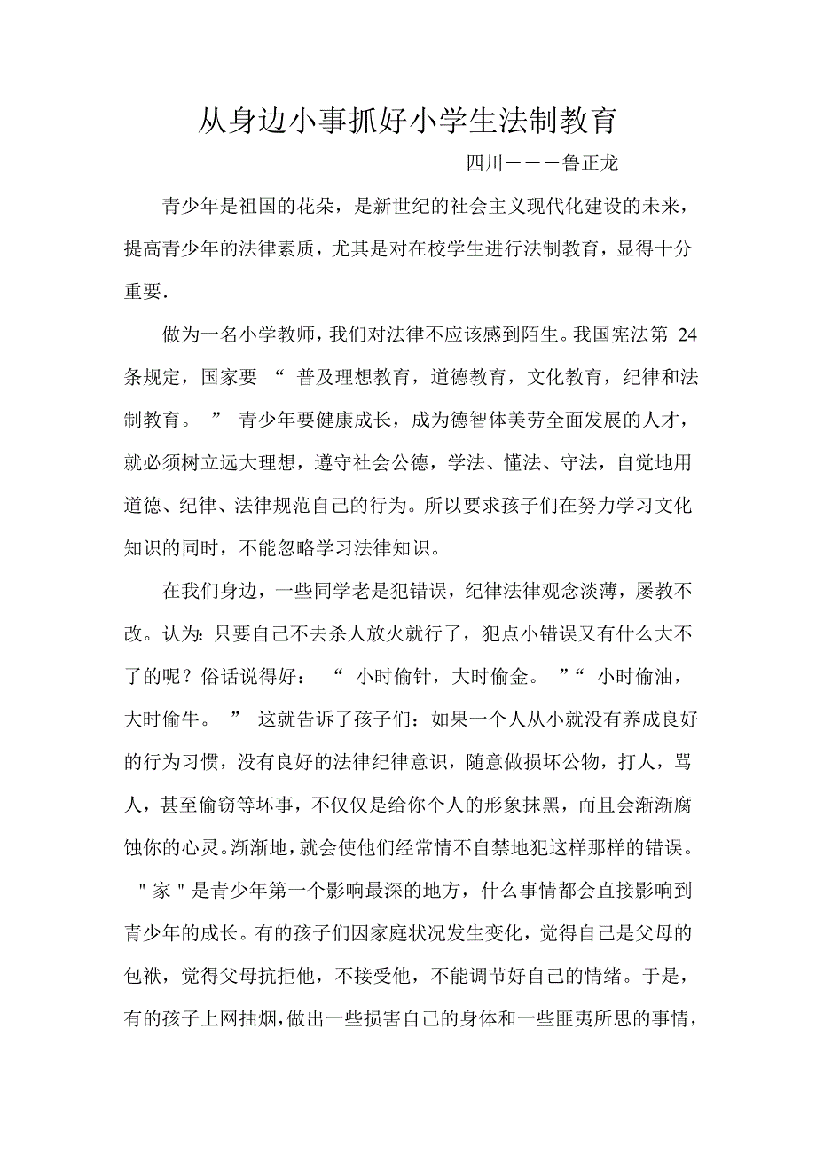 法制文章-副本.doc_第1页