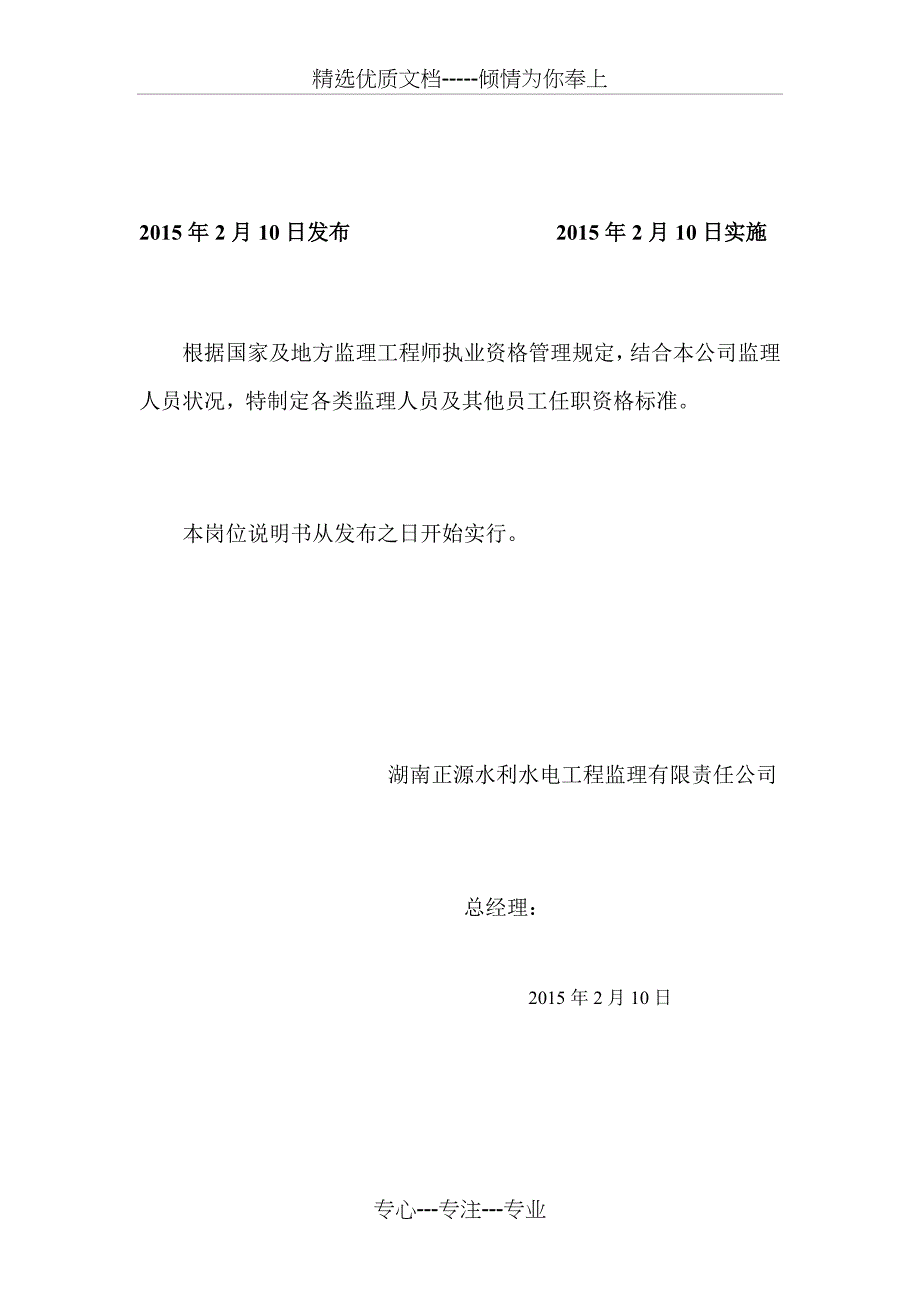 公司各部门及监理部岗位人员任职要求_第2页