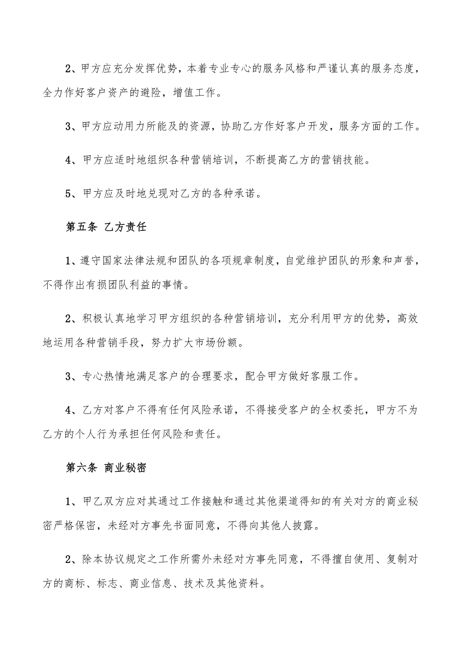 2022金融投资(合作)协议(书)范本_第3页