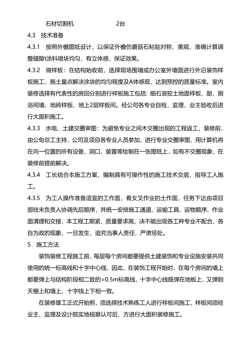 建筑装饰装修工程施工组织设计方案（完整版）_第3页