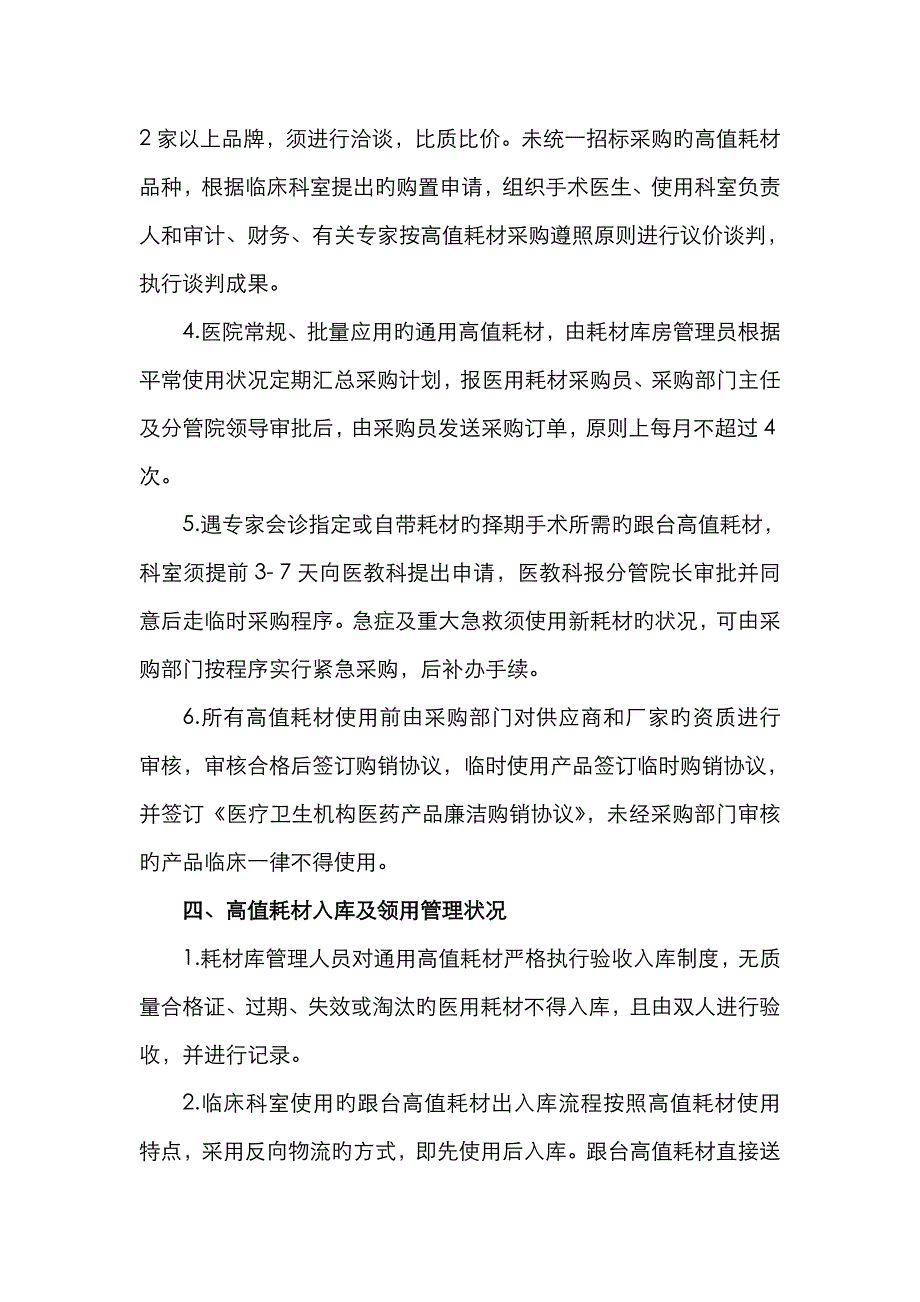 高值耗材自查报告_第3页