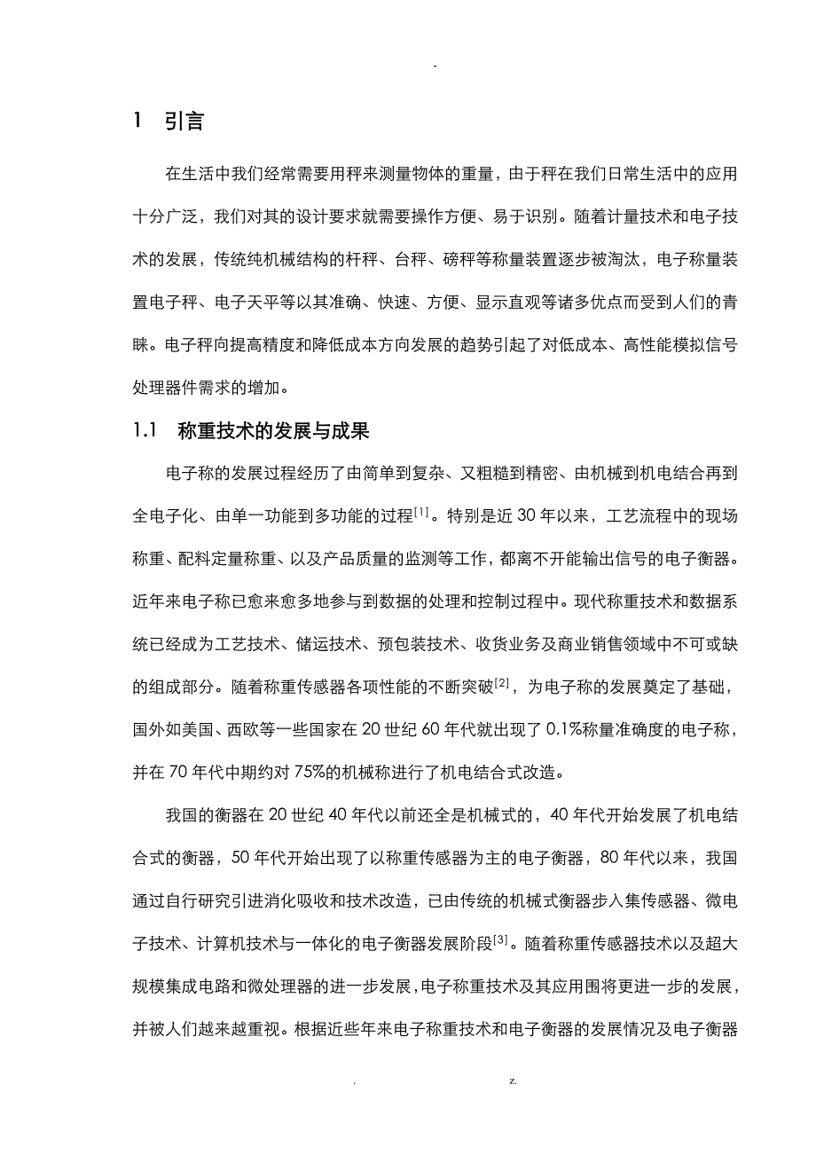 基于单片机的语音播报电子秤设计_第1页