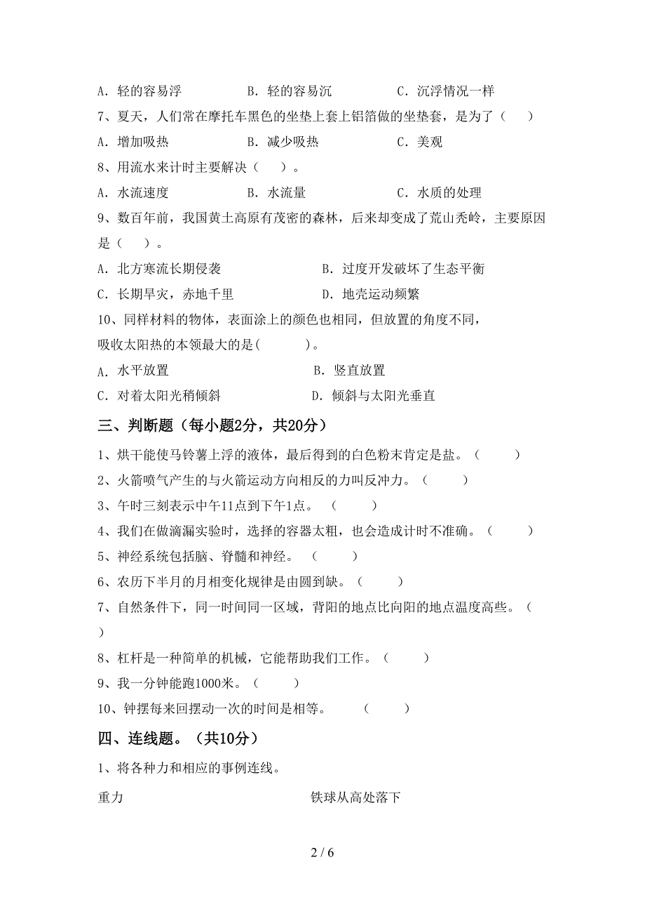 新人教版五年级科学上册期中试卷(审定版).doc_第2页