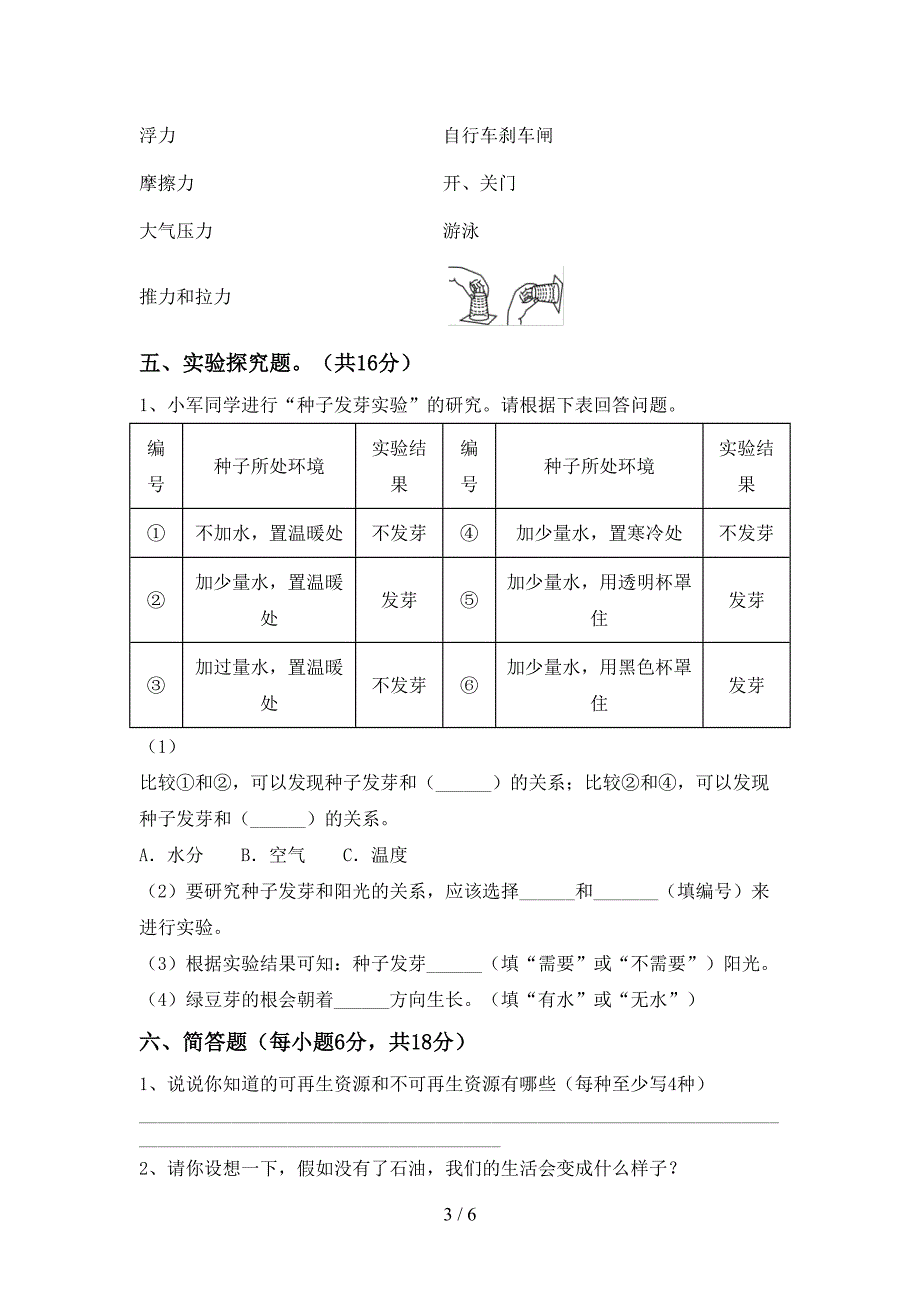 新人教版五年级科学上册期中试卷(审定版).doc_第3页