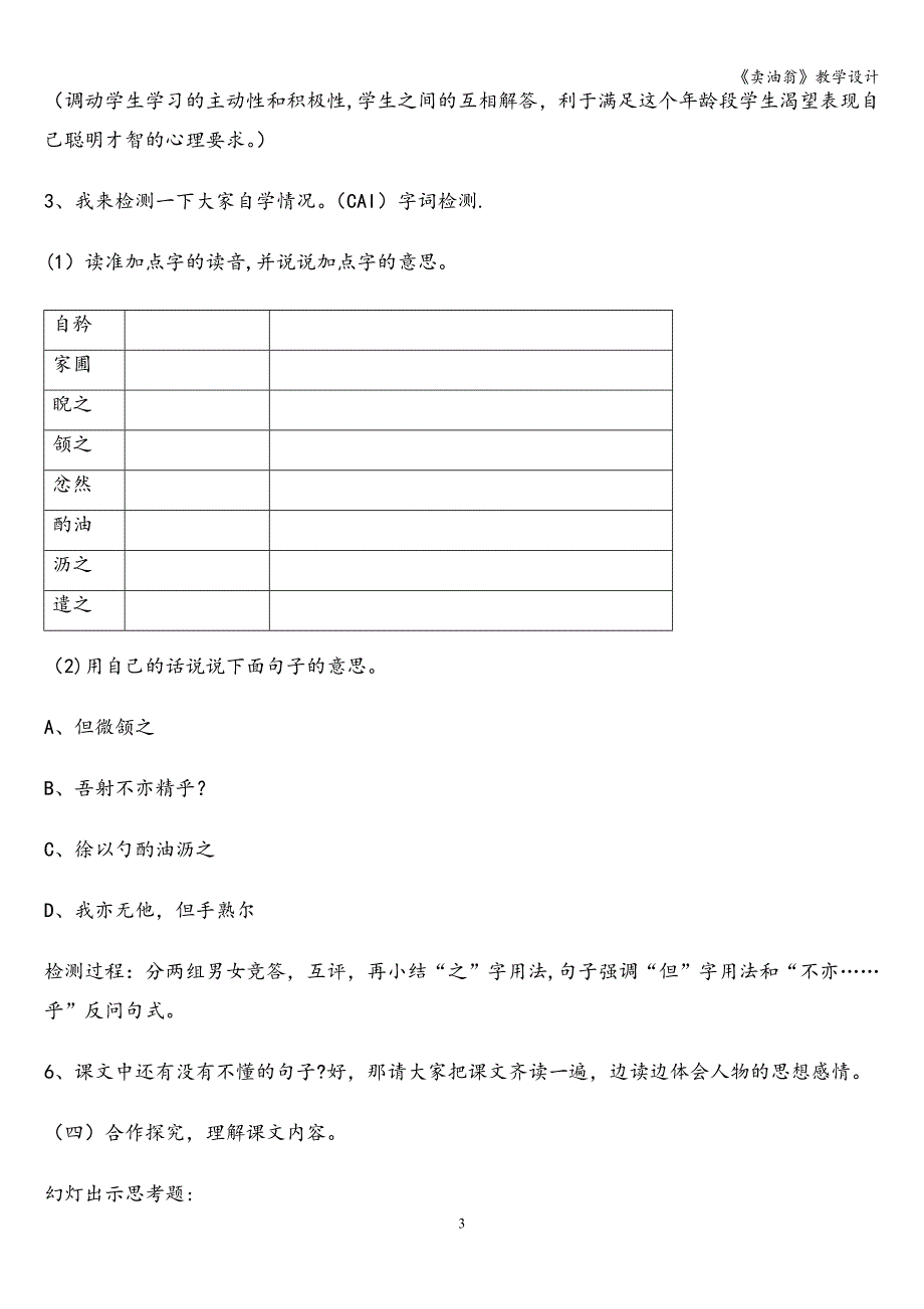 《卖油翁》教学设计.doc_第3页