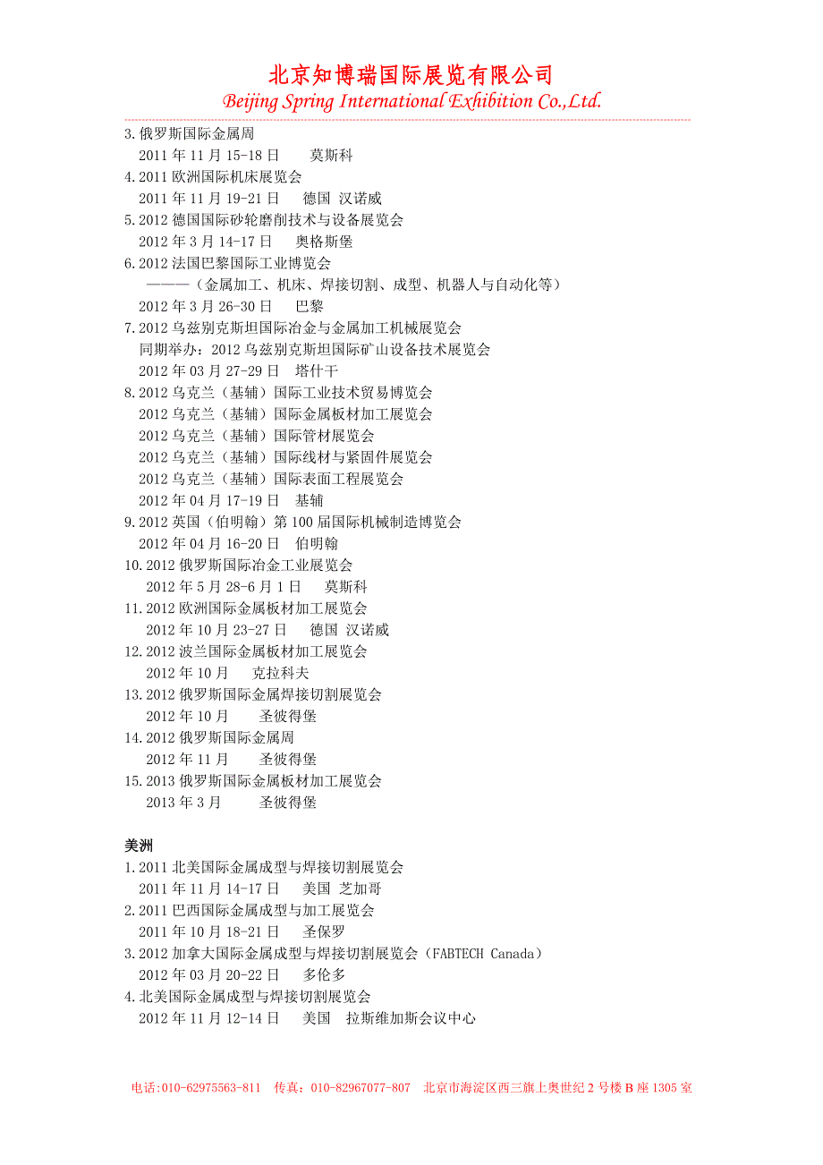 北京知博瑞展览金属加工展部分计划（2011年2月-2013年8月）1.doc_第2页