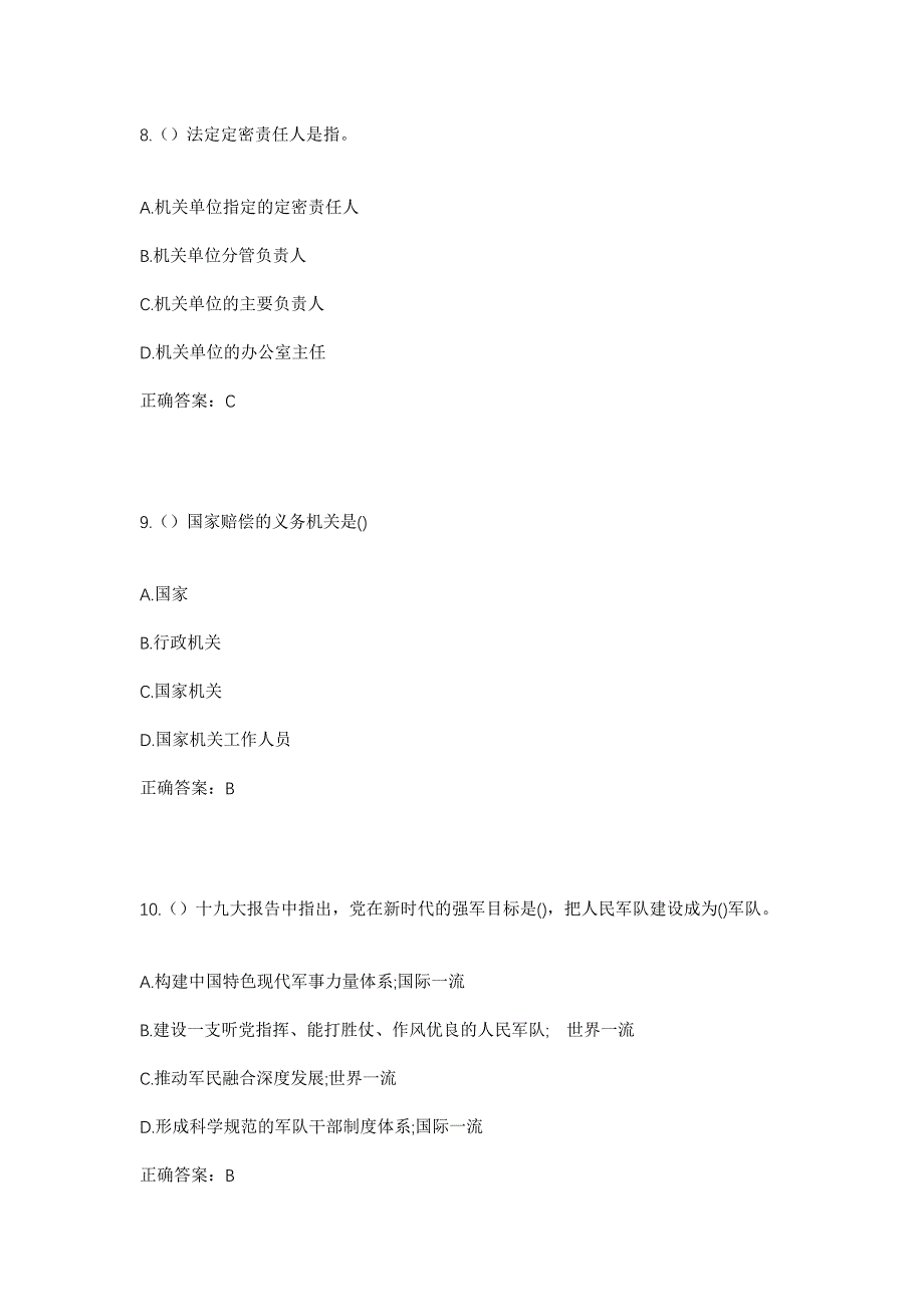 2023年山东省临沂市沂南县苏村镇社区工作人员考试模拟题含答案_第4页