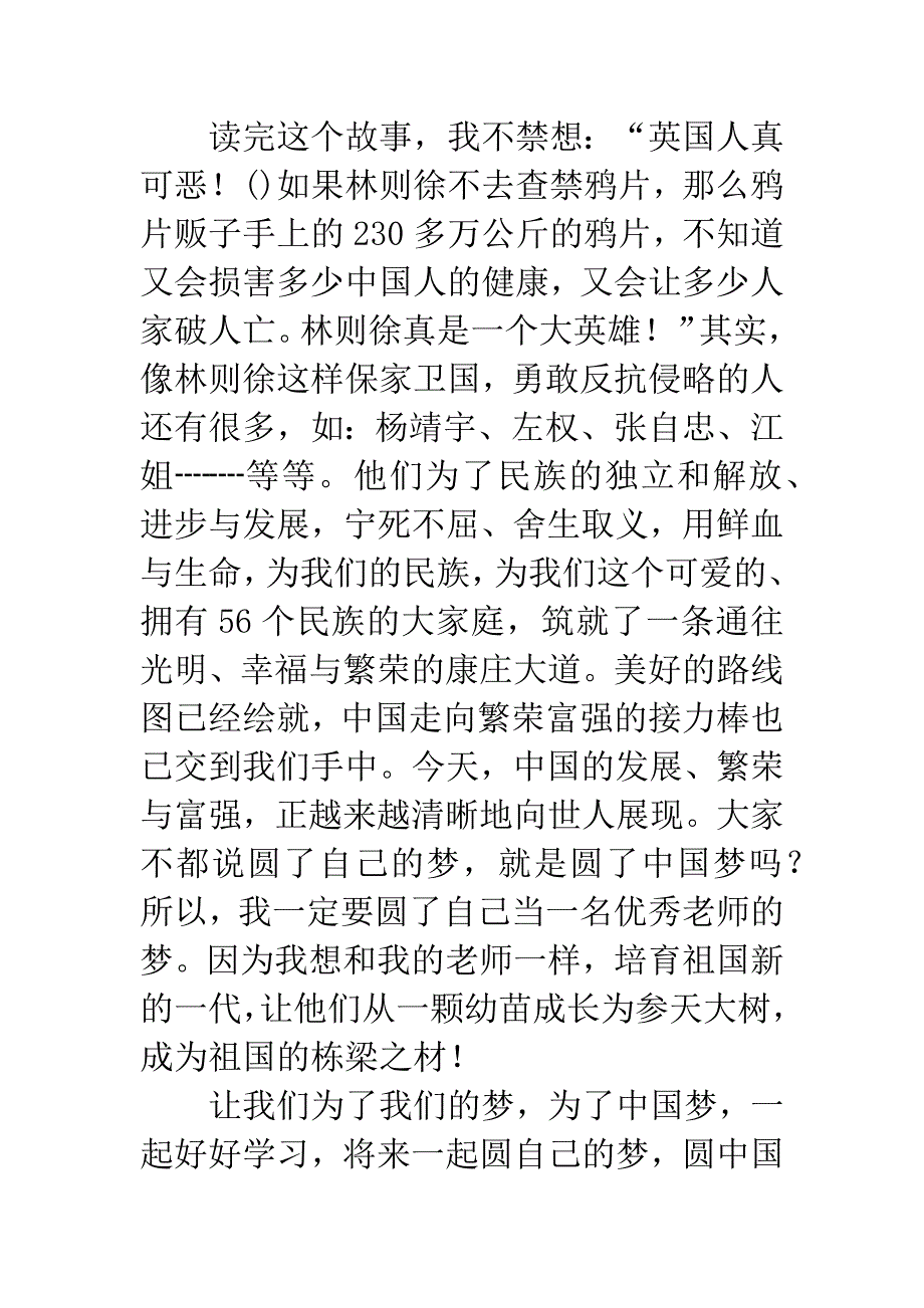 《美丽中国-我的中国梦》读后感600字.docx_第2页