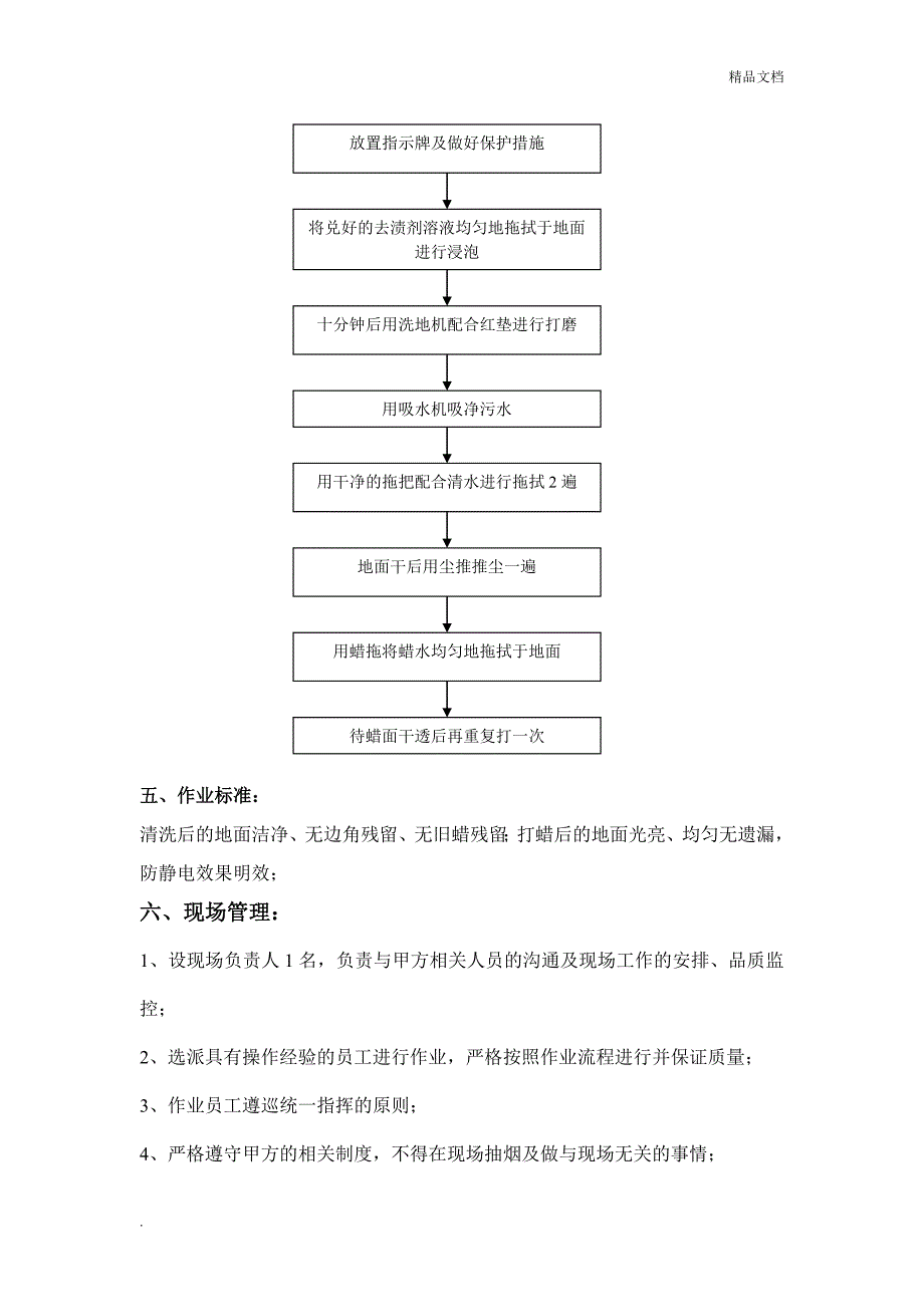 PVC地板清洗打蜡方案.doc_第2页