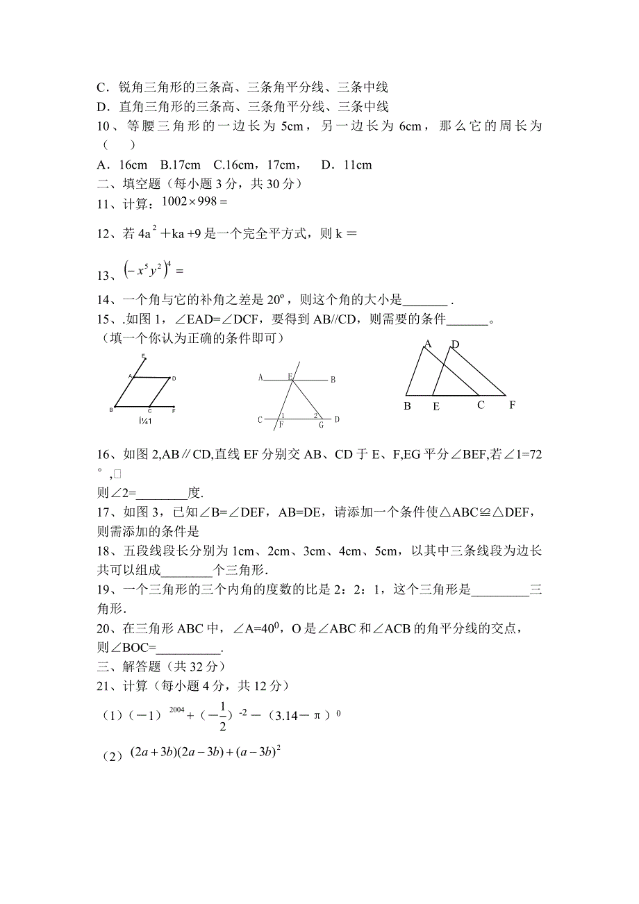 【精选】北师大版初一数学下册期中测试卷及答案_第2页