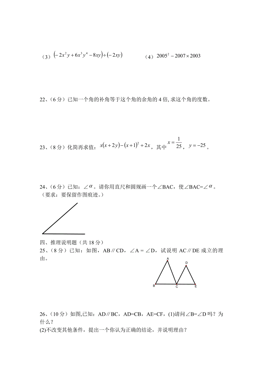 【精选】北师大版初一数学下册期中测试卷及答案_第3页